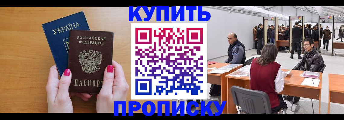 временная регистрация в квартире в Таганроге