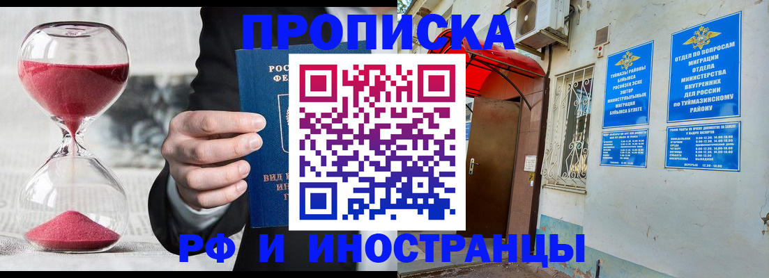 прописка 2025 в Таганроге