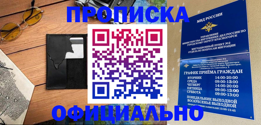 временная регистрация купить в Таганроге